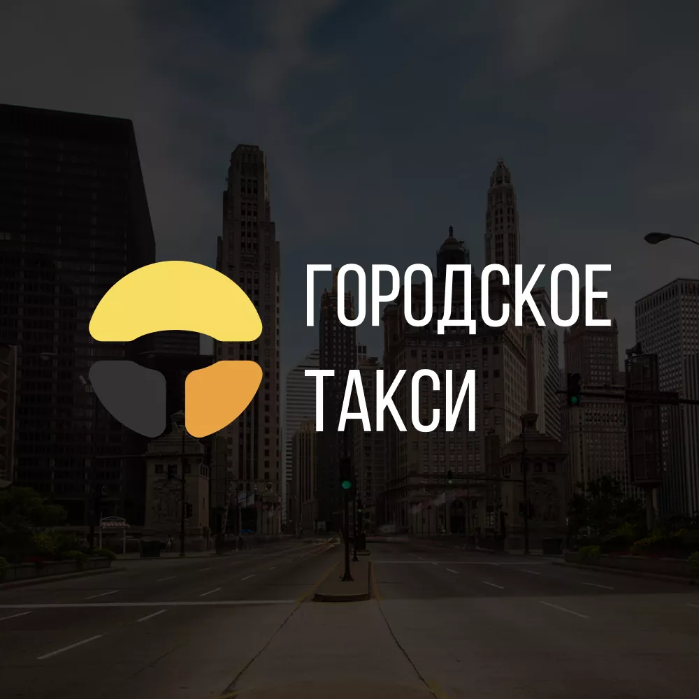 Разработка сайта службы «Городского такси» в Гремячинске